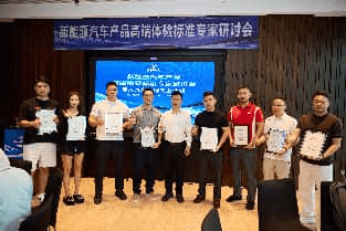掌握新能源汽车高端定义权——“新能源汽车高端体验行业标准”研究工作正式启动