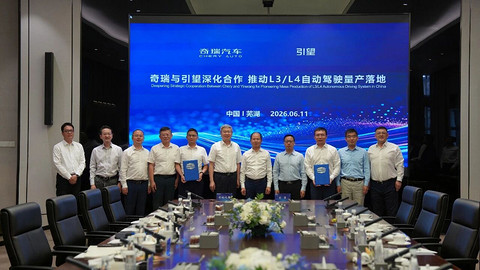 奇瑞与引望签约合作