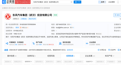 东风武汉投资公司注册资本暴增至61.2亿元