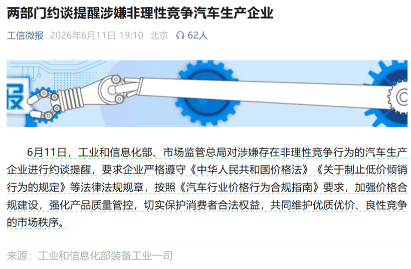 股价探底、监管约谈，汽车行业拉响双重警报