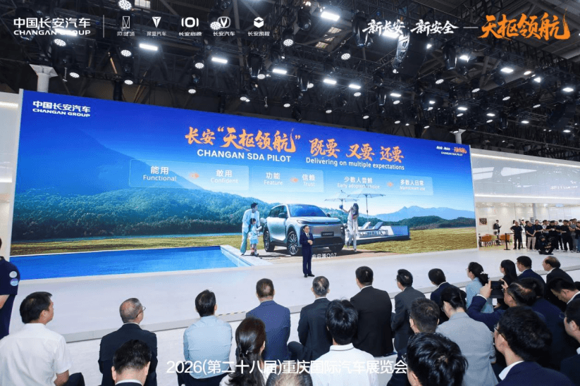长安“天枢领航”亮相重庆车展，长安启源Q06将全系搭载