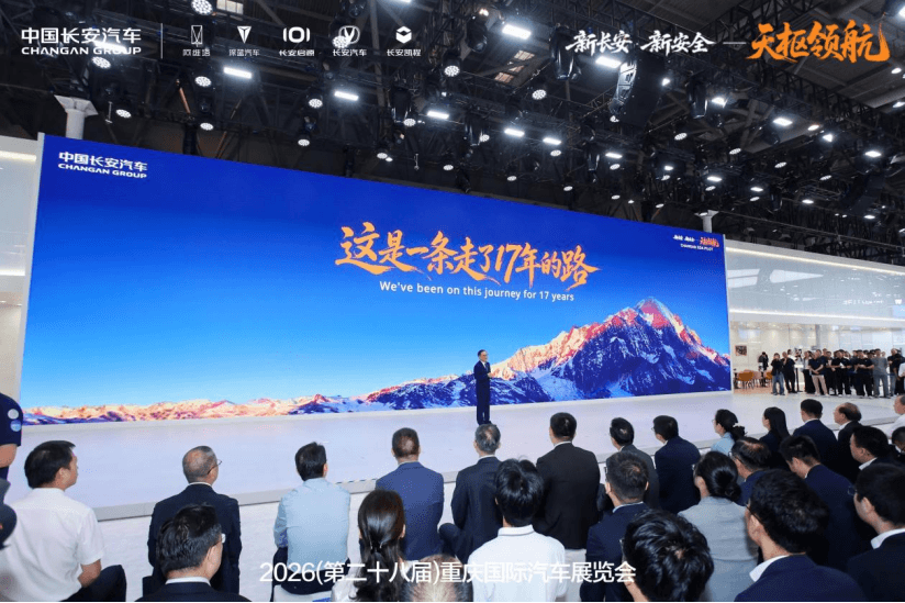 长安“天枢领航”亮相重庆车展，长安启源Q06将全系搭载