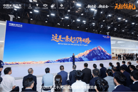 长安“天枢领航”亮相重庆车展，长安启源Q06将全系搭载