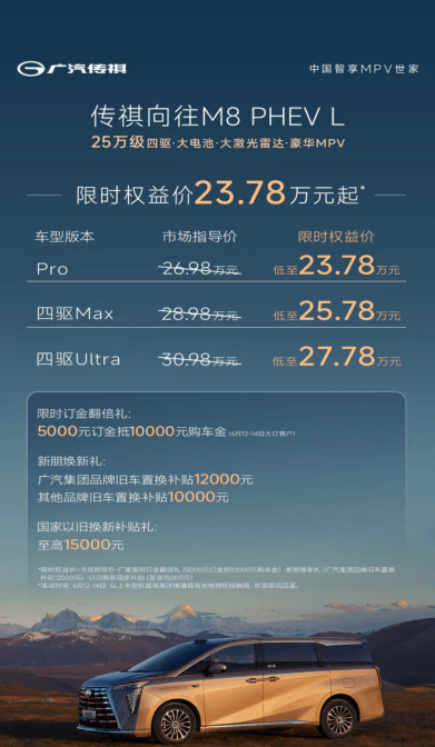 传祺首届用户大会暨MPV之夜发布“祺享计划”，M8、E8焕新上市