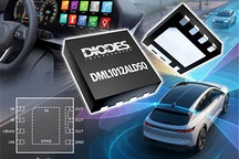 Diodes推出智能负载开关 用于ADAS、车载信息娱乐系统和显示集群