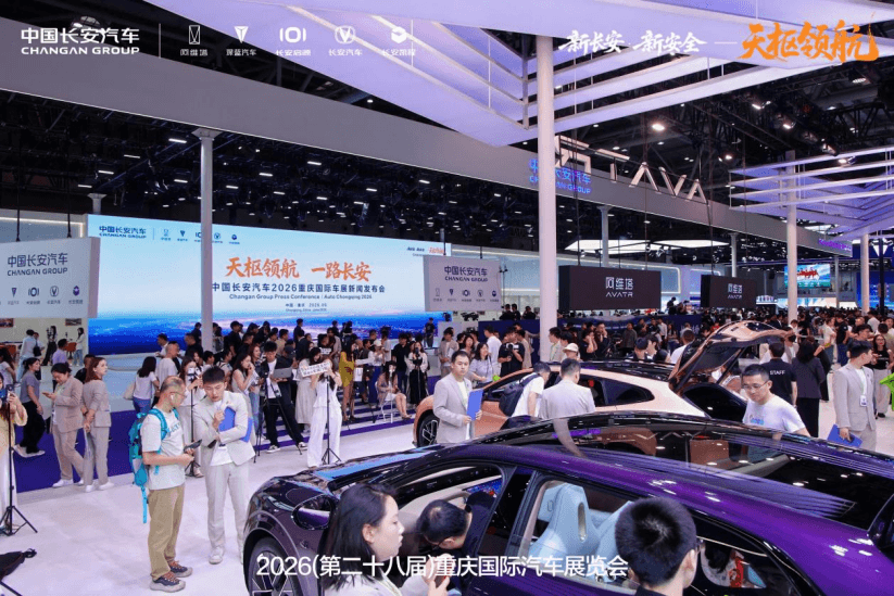 2026重庆车展：长安汽车展示“天枢领航”辅助驾驶系统