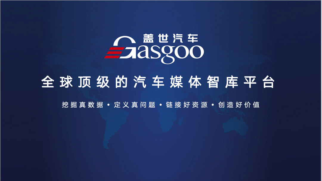 盖世汽车研究院副总裁王显斌于华为HMS for Car解读中国车企出海挑战与机遇