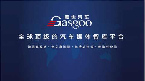 盖世汽车研究院副总裁王显斌于华为HMS for Car解读中国车企出海挑战与机遇