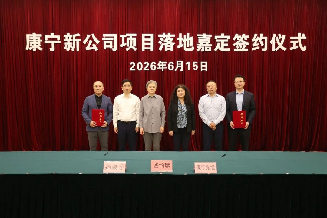 康宁新公司项目落地上海嘉定