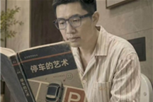 官方玩梗！李想翻看《停车的艺术》书籍 学习如何正确泊车