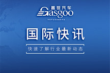 【国际快讯】英国计划再次下调电动化目标；通用洽谈供应武器零部件；福特为中国产车型申请联网汽车禁令豁免