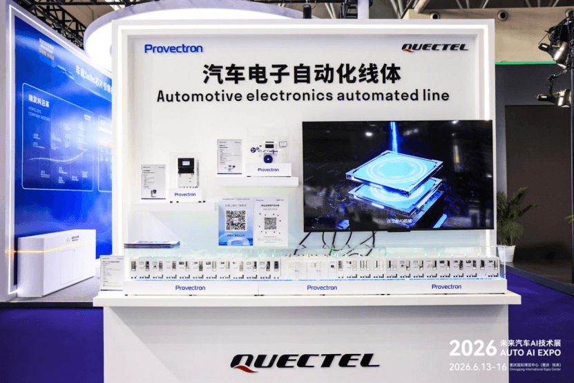 宝维塔闪耀2026重庆车展，以智能制造筑牢汽车电子品质基石！