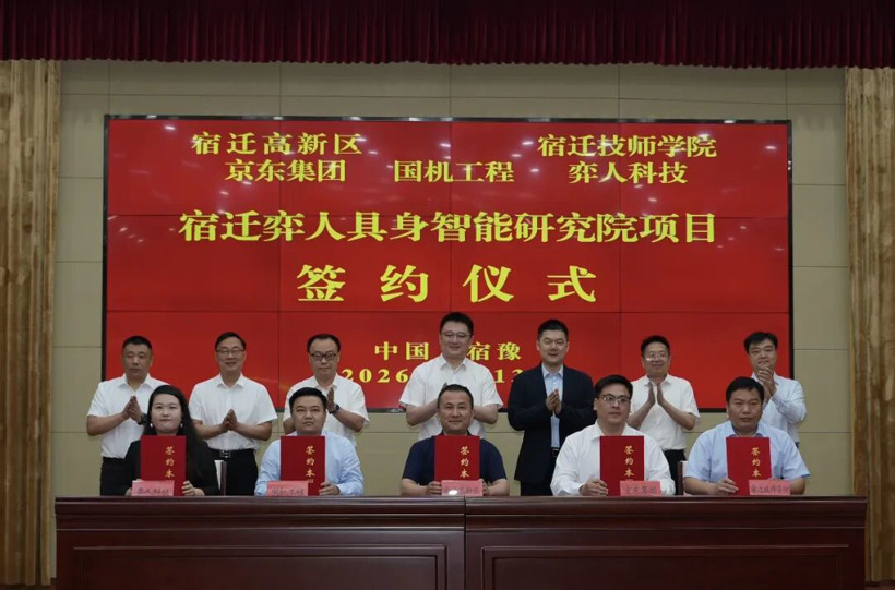 京东，在宿迁建了座具身智能研究院