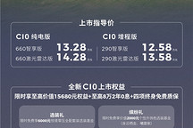 12.58万起，零跑全新C10正式上市