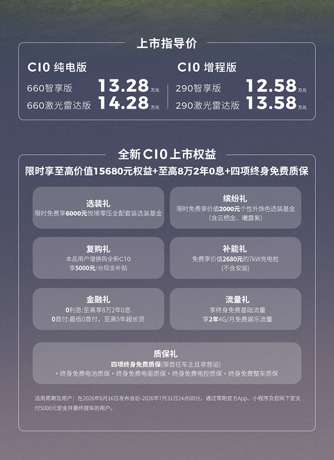 12.58万起，零跑全新C10正式上市
