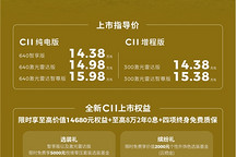 上市5年依然能打！零跑C11全新升级，14.38万起售