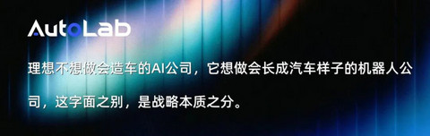 不想只当车企，但AI能帮李想多卖多少车？