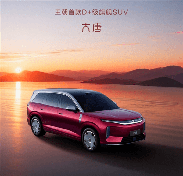 23.99万元起！比亚迪大唐EV上市：闪充9分钟满血、950km续航全球第一