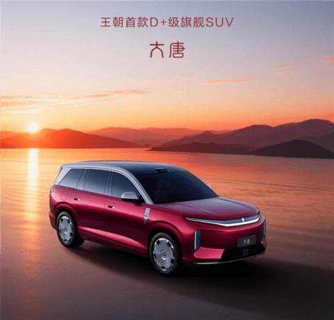 23.99万元起！比亚迪大唐EV上市：闪充9分钟满血、950km续航全球第一