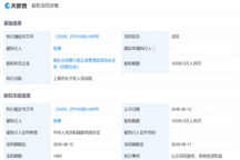 哪吒汽车创始团队再遭重击：方运舟、张勇1.16亿元股权遭冻结