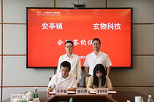 又一总部项目落地安亭