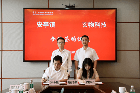 又一总部项目落地安亭