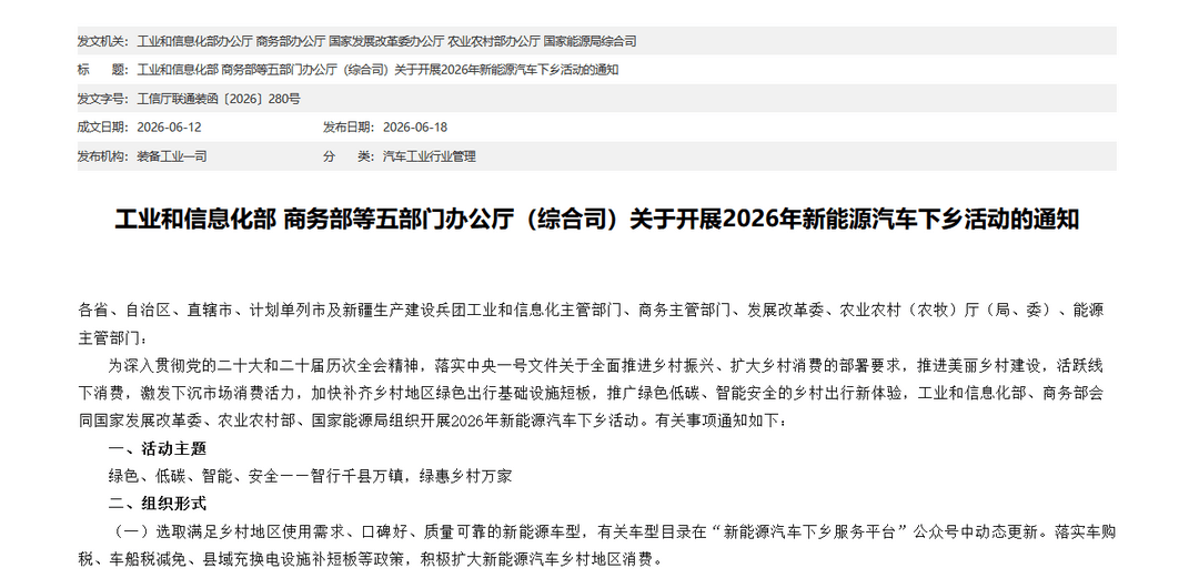 2026年新能源汽车下乡再启程，共计155款车型