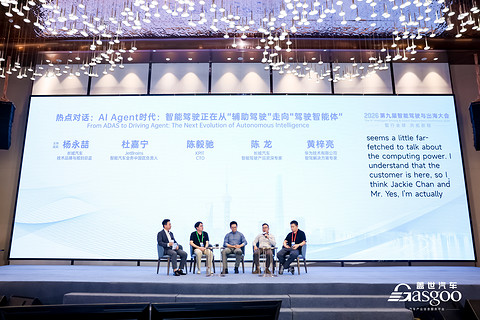 智行全球 共拓新程｜盖世汽车第九届智能驾驶与出海大会圆满落幕