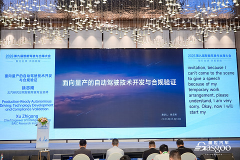智行全球 共拓新程｜盖世汽车第九届智能驾驶与出海大会圆满落幕