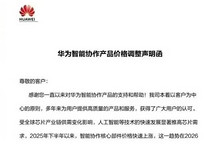 华为乾崑高阶智驾包7月涨价