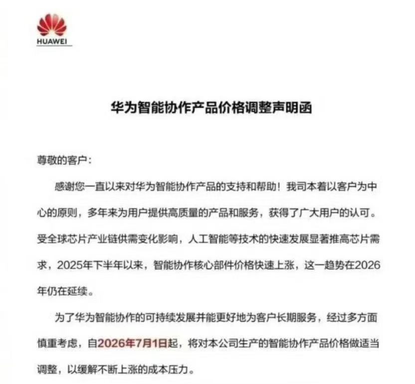 华为乾崑高阶智驾包7月涨价