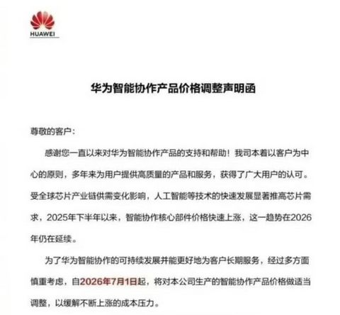 华为乾崑高阶智驾包7月涨价