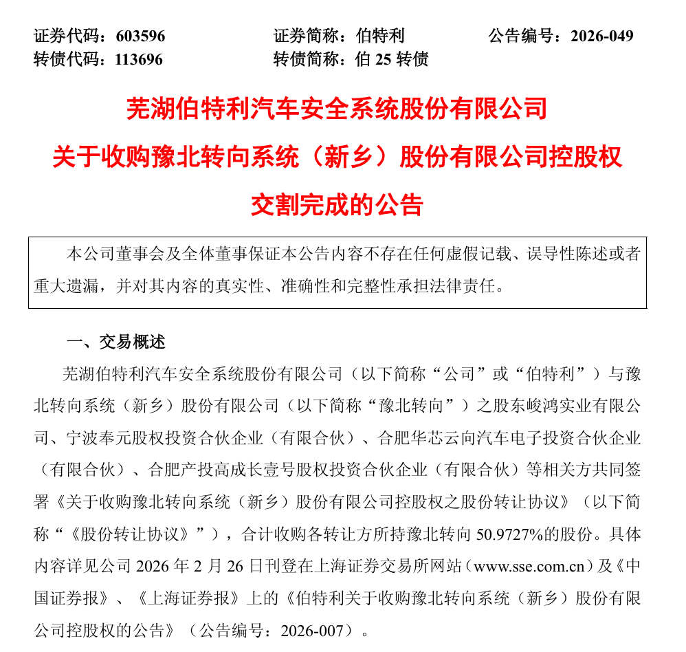 汽车零部件企业，并购抢“权”