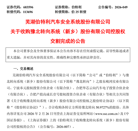 汽车零部件企业，并购抢“权”