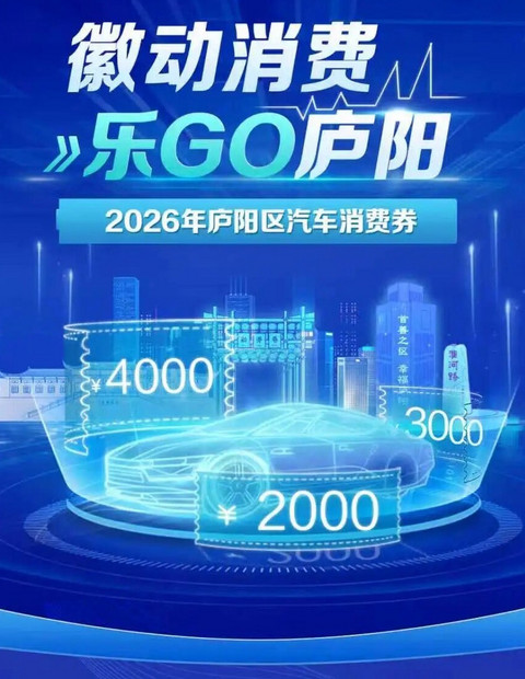 今日，合肥发放500万汽车消费券