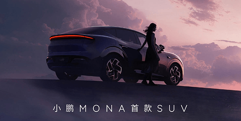 补齐产品线拼图 小鹏MONA首款SUV定名L03
