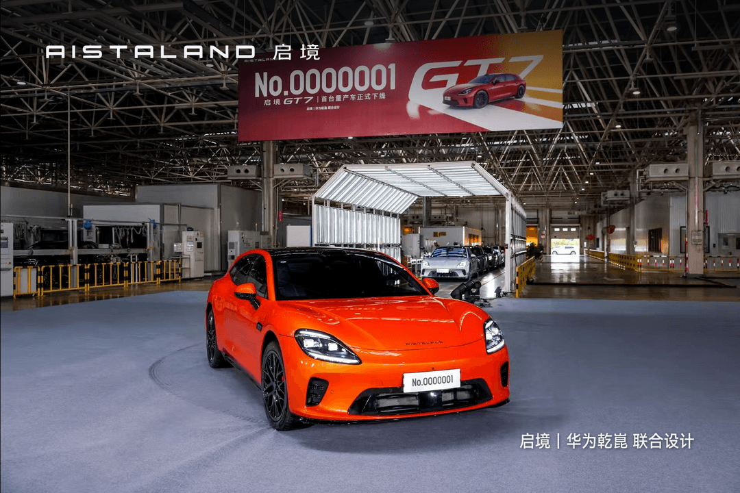 启境GT7首台量产车正式下线