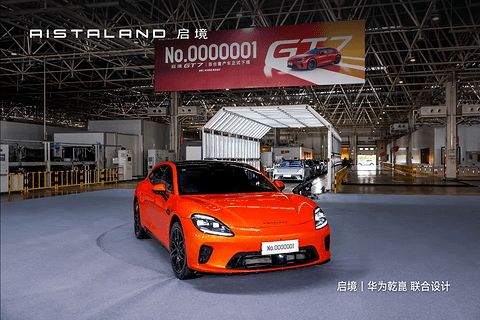启境GT7首台量产车正式下线