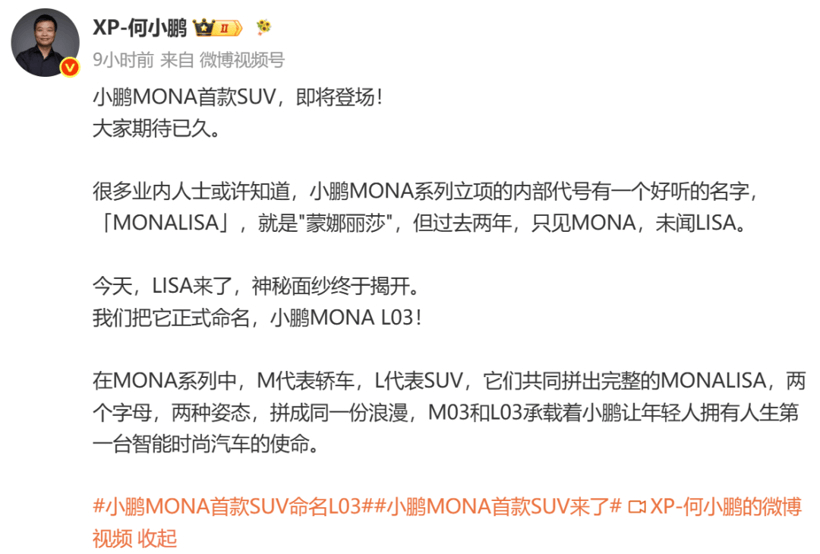 小鹏MONA的爆款公式，换个SUV外壳还灵不灵？