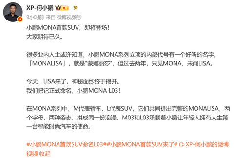 小鹏MONA的爆款公式，换个SUV外壳还灵不灵？