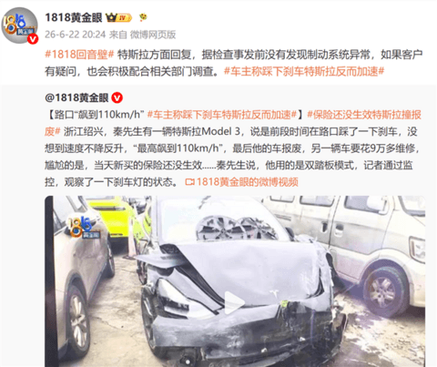 时速110km/h车撞报废 车主称踩刹车特斯拉反而加速:官方回应