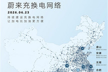 第9000座蔚来充换电站上线