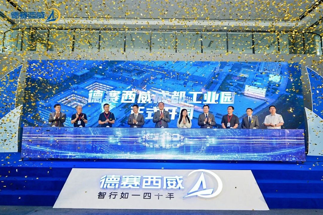 德赛西威成都工业园正式开园