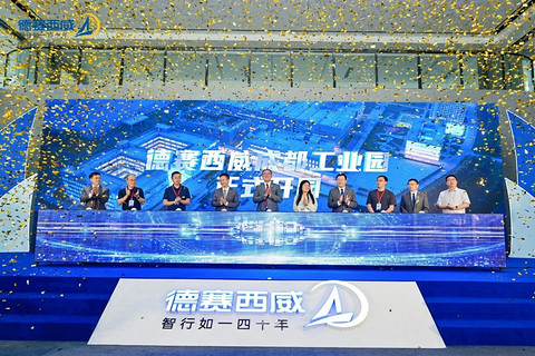 德赛西威成都工业园正式开园