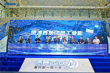 砥砺四十载 再添新坐标 | 德赛西威成都工业园盛大开园