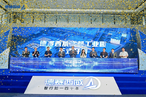 砥砺四十载 再添新坐标 | 德赛西威成都工业园盛大开园