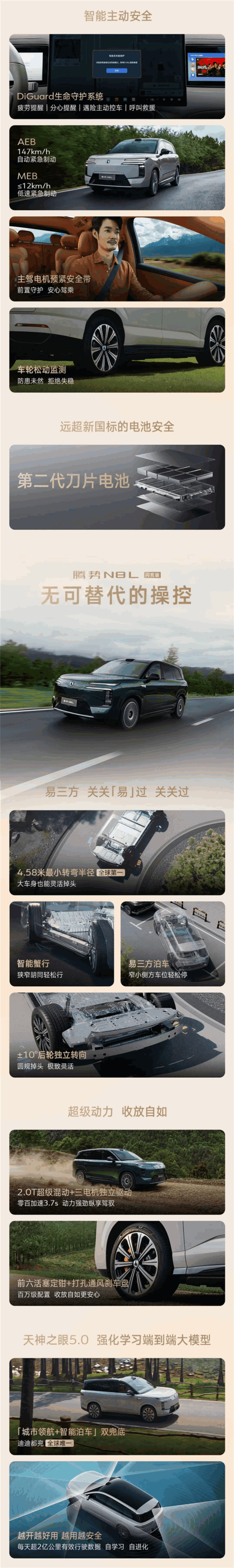 纯电续航430公里 9分钟充饱！腾势N8L闪充版一图看懂