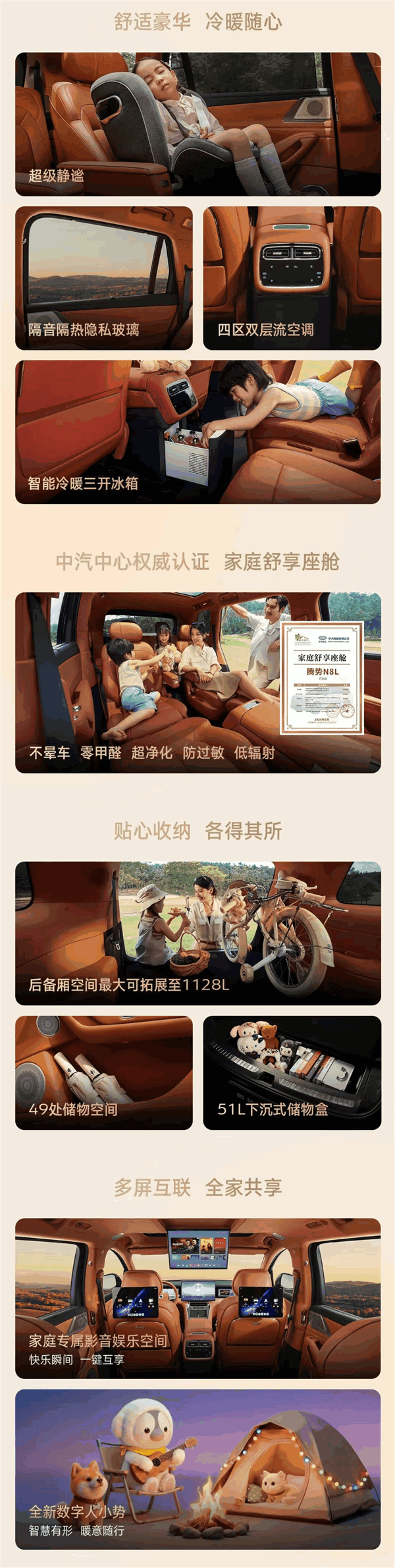 纯电续航430公里 9分钟充饱!腾势N8L闪充版一图看懂
