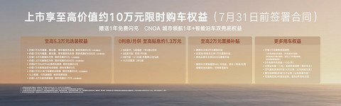 31.98万元~34.98万元，腾势N8L闪充版正式上市