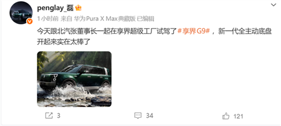 享界G9搭载全主动底盘 4秒破百 50万级旗舰SUV